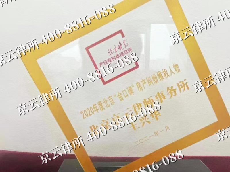 新抚-企业拆迁维权律师